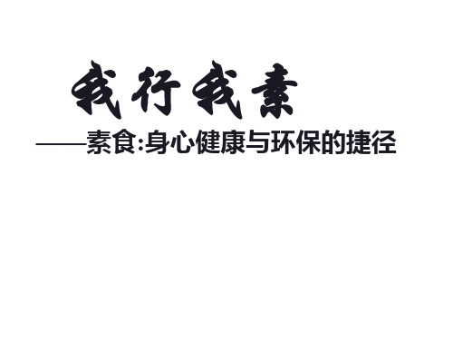素食的意义