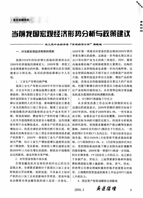 当前我国宏观经济形势分析与政策建议