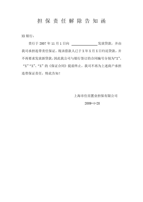 解除责任函