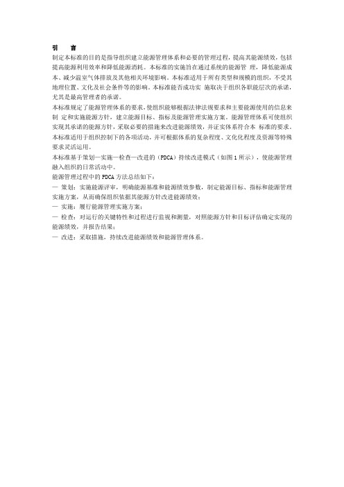 能源管理体系要求2012