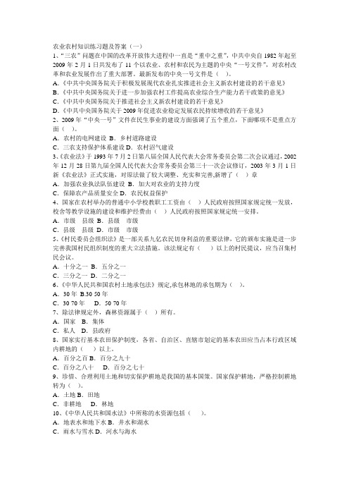 农业农村知识练习题及答案