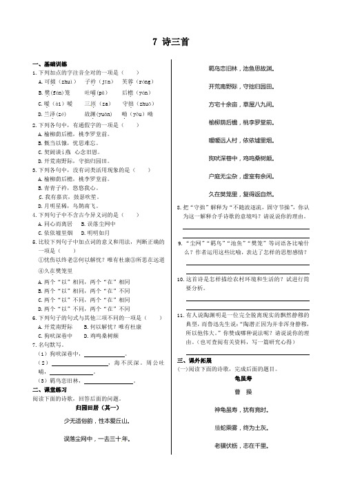 第二单元7+诗三首+同步练测(人教版必修2)