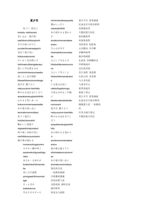 夏夕空歌词 日文+中文+罗马音