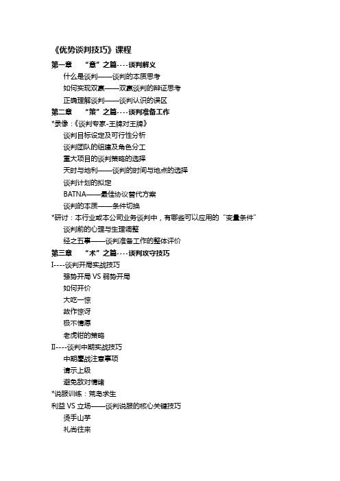 优势谈判技巧