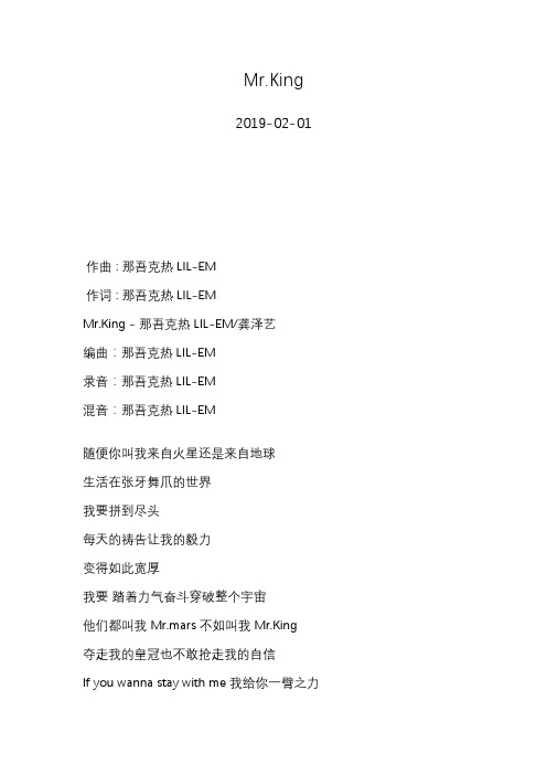 那吾克热-NW—Mr.King—歌词