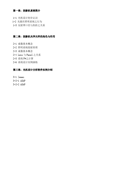 光机设计概念与分析
