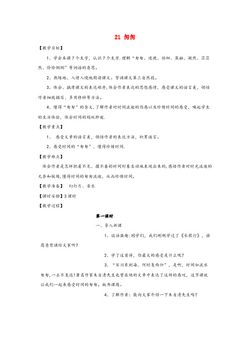 张店区二小六年级语文上册 第六单元 第21课《匆匆》教案 西师大版六年级语文上册第六单元第21课匆