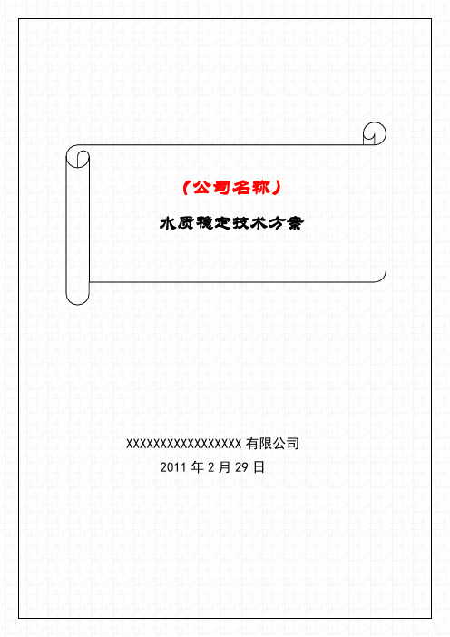 敞开式循环水方案