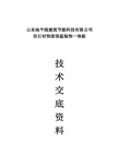 仿石材饰面保温装饰一体板技术交底