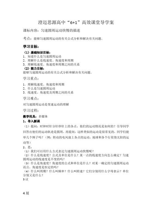 高中物理必修二教案-4.1 匀速圆周运动快慢的描述-鲁科版