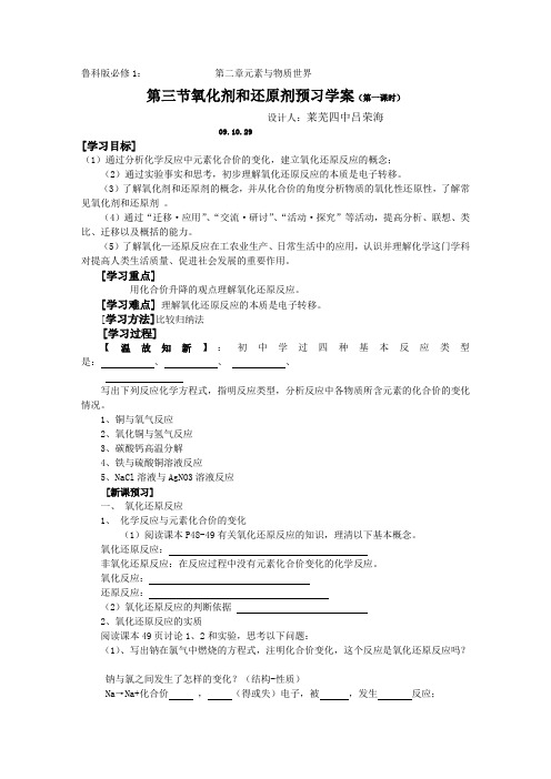 鲁科版必修1：第二章第三节    氧化剂和还原剂预习学案(第一课时)