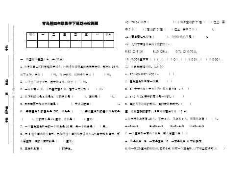2019-2020年最新青岛版四年级数学下册期中测试题及答案