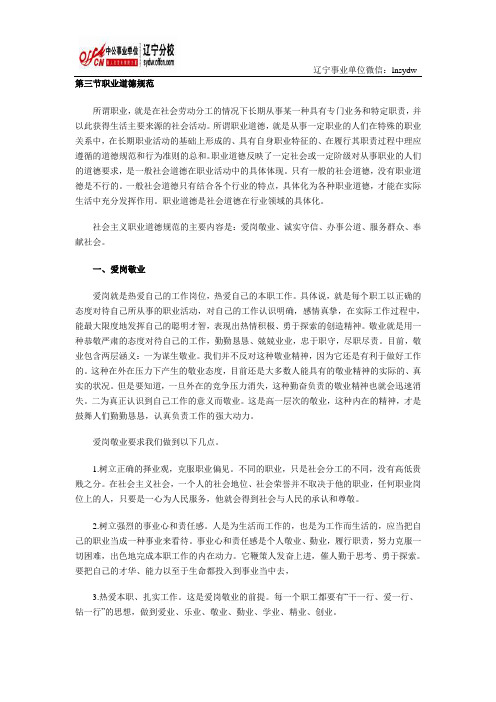 事业单位考试：《公共基础知识》教材辅导(10)