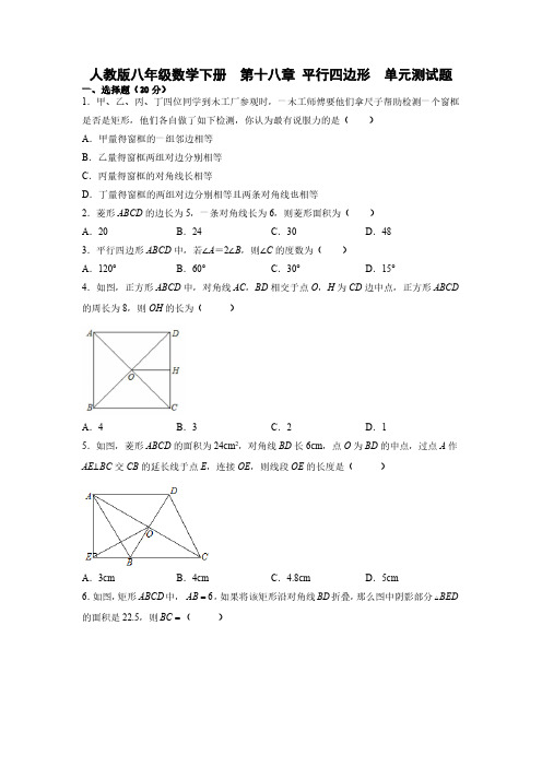 人教版初二数学8年级下册 第18章(平行四边形)单元测试题(含答案)