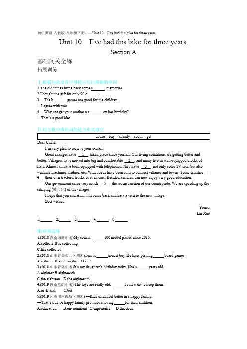 2020年人教版八年级下册英语练习题  Unit 10
