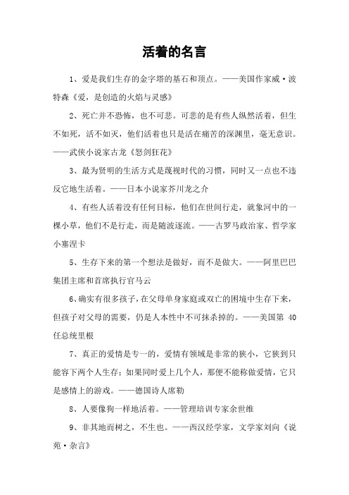活着的名言