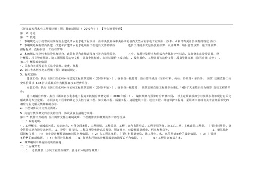 浙江省水利水电工程设计概预算编制规定(2010版)(学习)