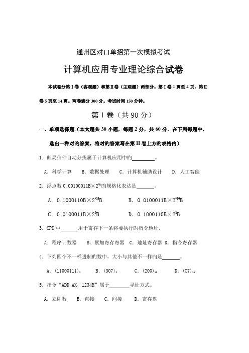 2023年江苏对口单招高三计算机联考试卷