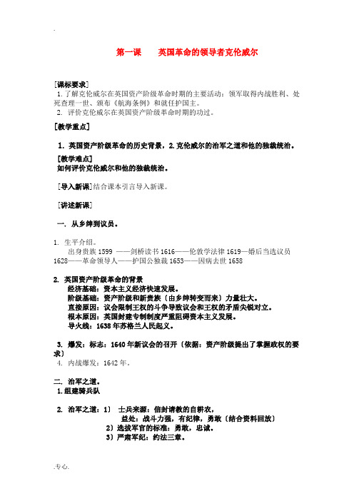 英国革命的领导者克伦威尔 文档