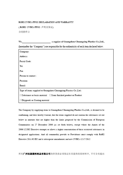禁止物质不使用声明书