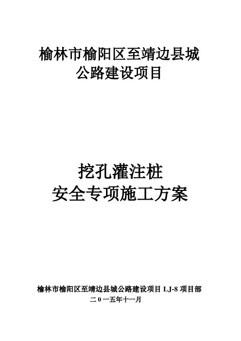挖孔专项方案
