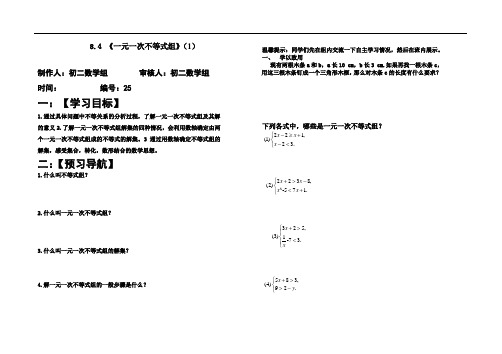 青岛版八年级数学下册8.4一元一次不等式组(1)导学案