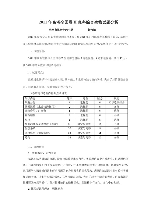 高三理综生物试卷分析