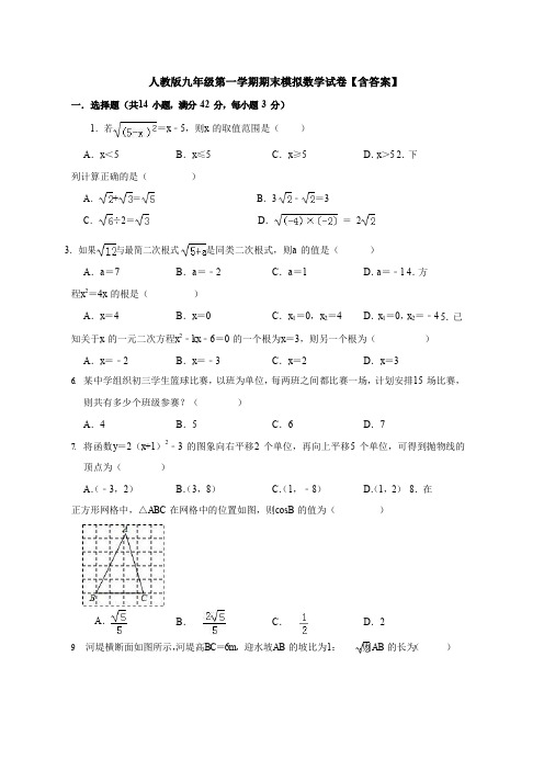 【初三数学】鞍山市九年级数学上期末考试单元检测试卷及答案