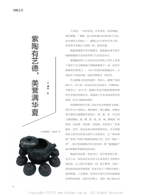 紫陶有艺德,美誉满华夏