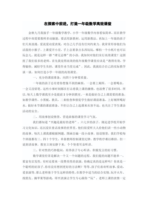 在探索中前进,打造一年级数学高效课堂(陈丽娟)
