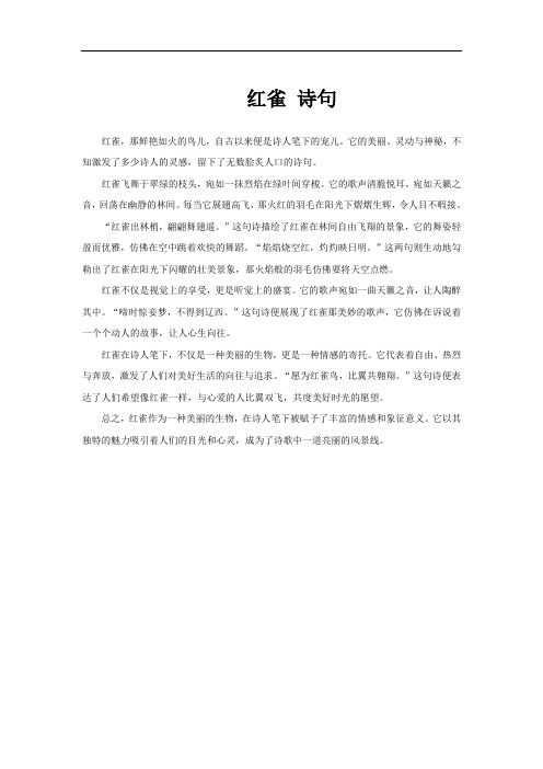 红雀 诗句