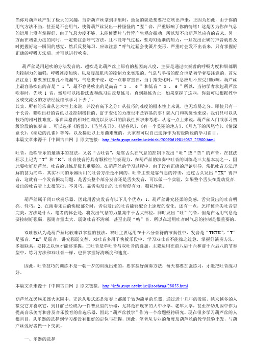 葫芦丝入门