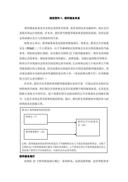 联邦储备体系