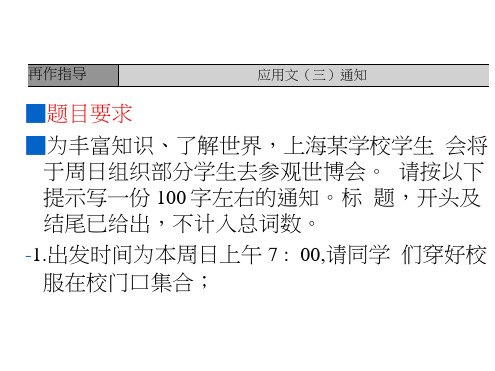 人教高三英语一轮复习课件必修3写作指导、试一试