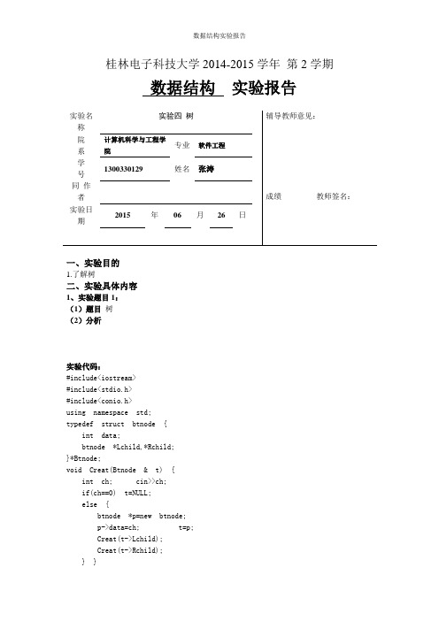 数据结构实验四实验报告