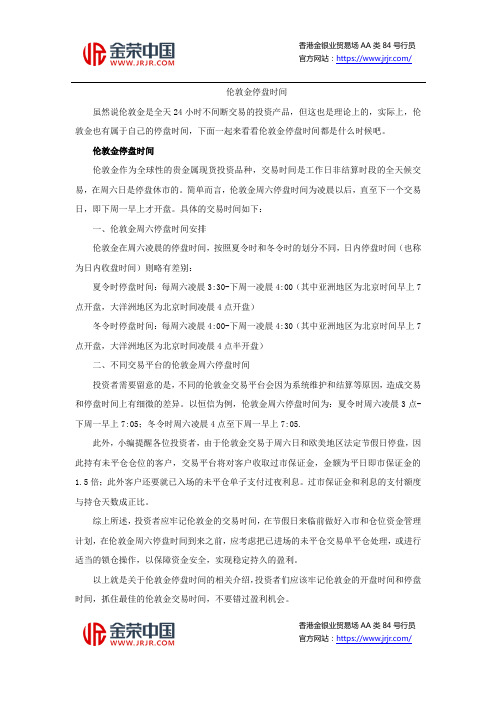 伦敦金停盘时间