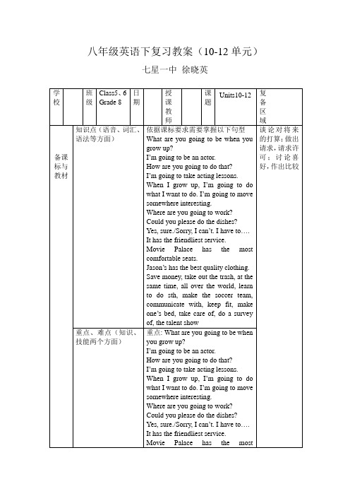 八年级英语下册(Units10-12)复习教案