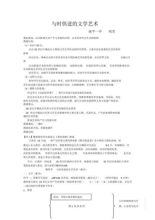 人民版历史必修三8.4《与时俱进的文学艺术》教案_9879
