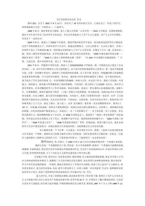 个人自传