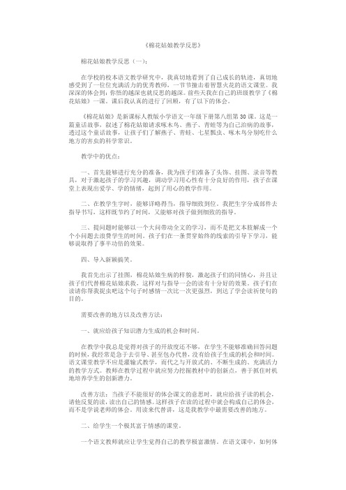 棉花姑娘教学反思10篇