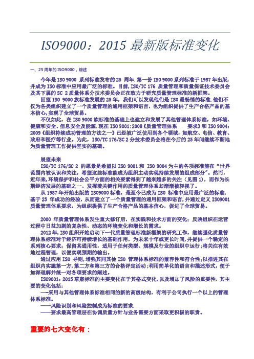 ISO9000_2015版的变化及问答