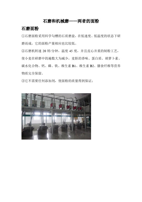 石磨和机械磨