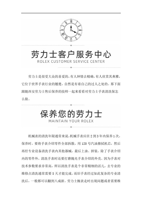 西安劳力士售后保养