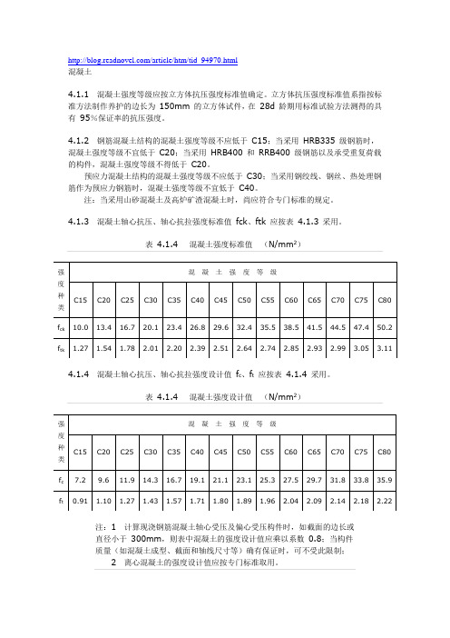 钢筋国家规范