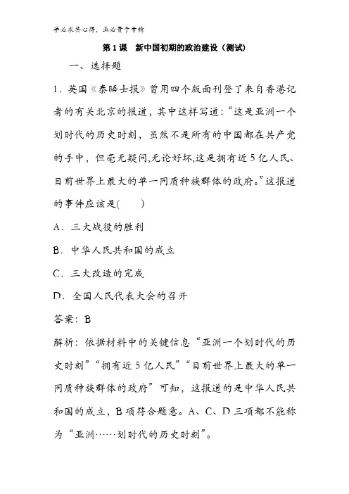 高一历史 4第1课 新中国初期的政治建设 测试 