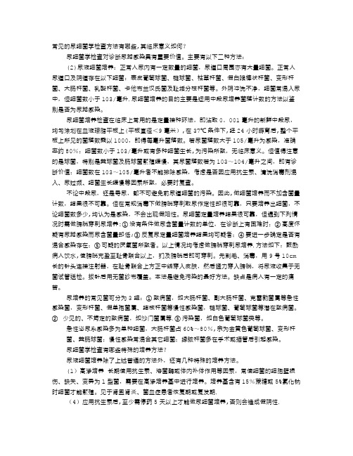 体检报告尿液细菌阳性