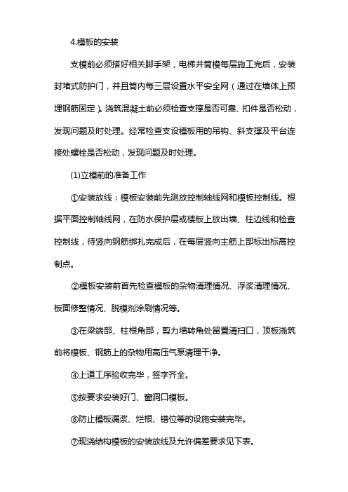 框剪结构模板工程施工组织设计方案