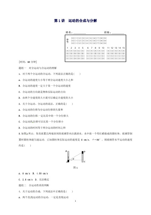 高中物理第3章第1讲运动的合成与分解题组训练鲁科版必修2