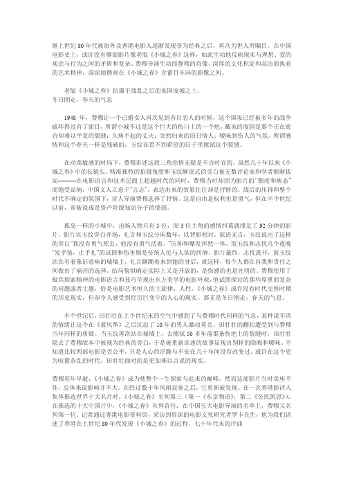 小城之春