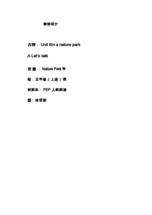 小学英语《In a nature park》优质教案、教学设计